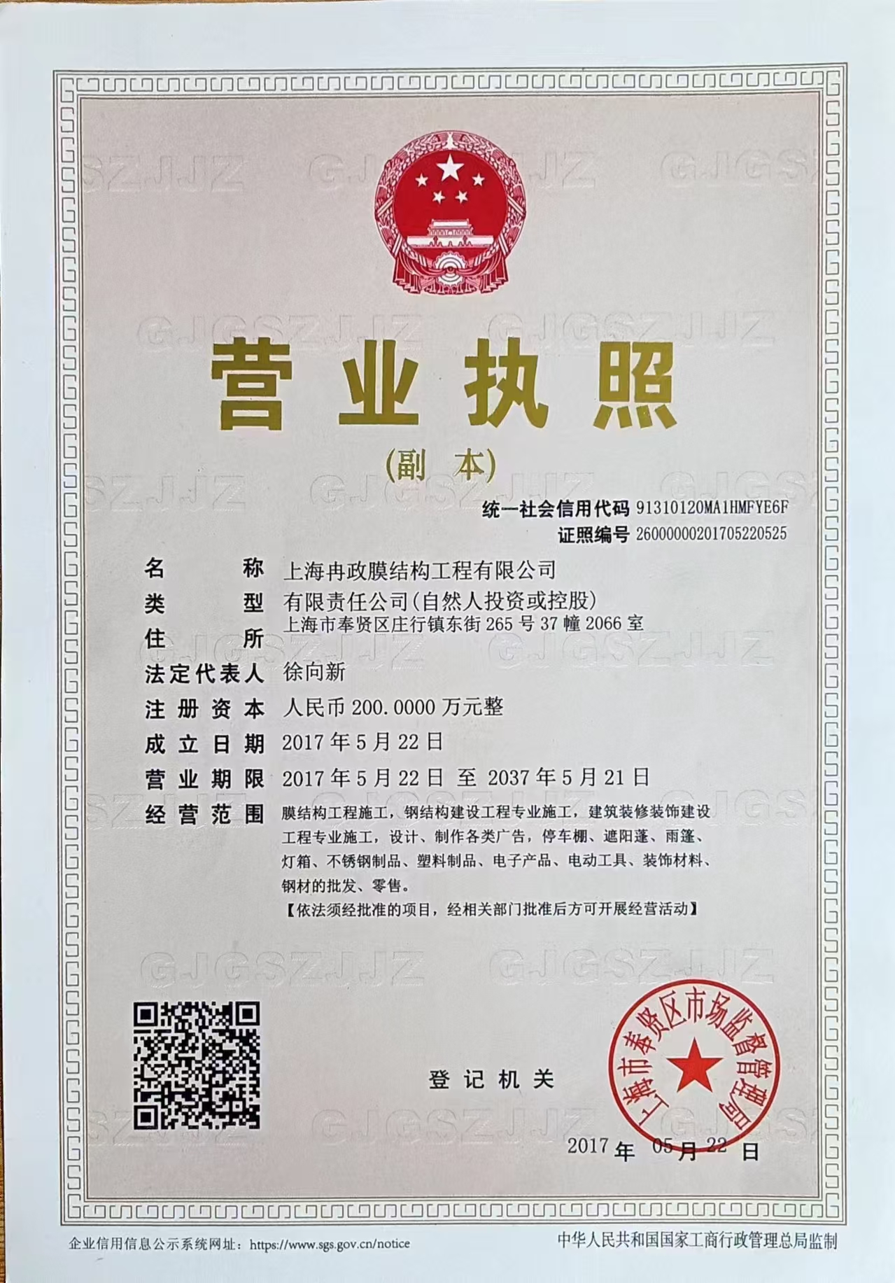 营业执照